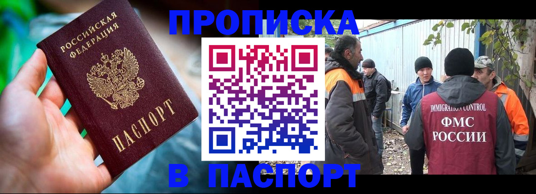 прописка регистрация в Медногорске