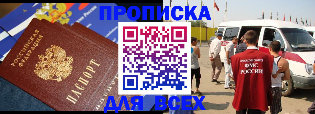 временная регистрация купить в Медногорске